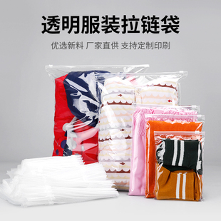 科荣服装拉链袋透明衣服快递服装包装袋定制高档PE自封袋加厚袋子