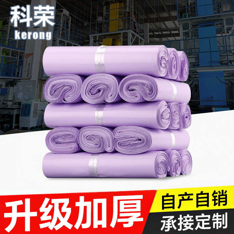 紫色快递袋加厚防水包装袋服装打包自粘袋破坏胶包邮18丝快递袋子