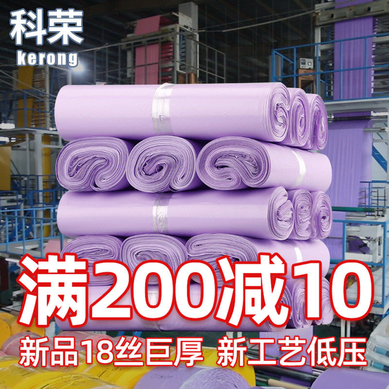 紫色快递袋加厚防水包装袋服装打包自粘袋破坏胶包邮18丝快递袋子