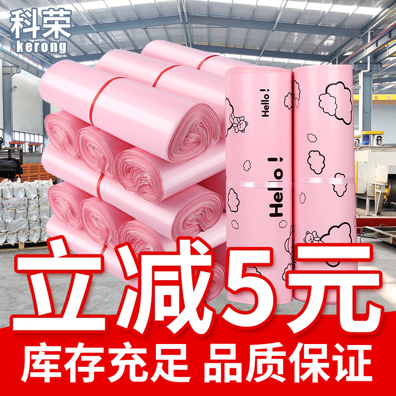 粉色快递袋加厚防水包装袋服装打包自粘袋破坏胶包邮定制快递袋子