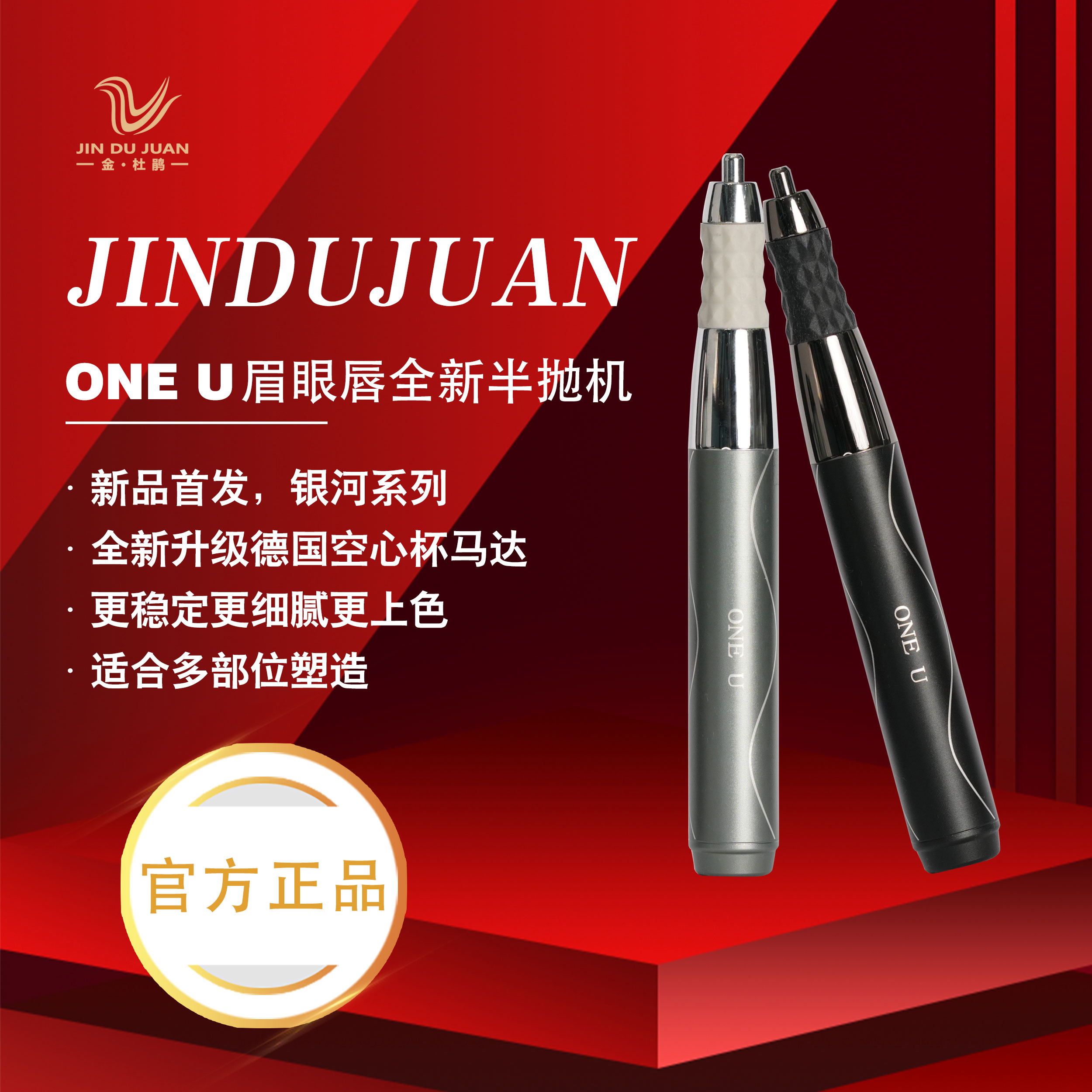 金杜鹃正品 ONE U新款纹绣机器半抛机野生眉线条眉纹眉眉眼唇仪器