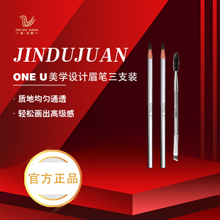 金杜鹃正品 ONE U纹绣师眉笔纹绣眉笔野生线条眉眉笔三件套