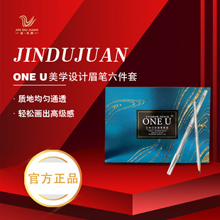 金杜鹃正品 ONE U纹绣师眉笔防水防麻防晕野生线条眉眉笔六件套