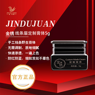 金杜鹃正品 ONE U纹绣纹眉线条眉色膏体验装5g