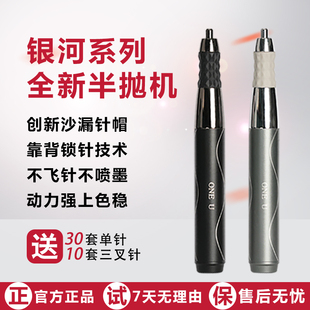 金杜鹃正品 ONE U新款纹绣机器半抛机野生眉线条眉纹眉眉眼唇仪器