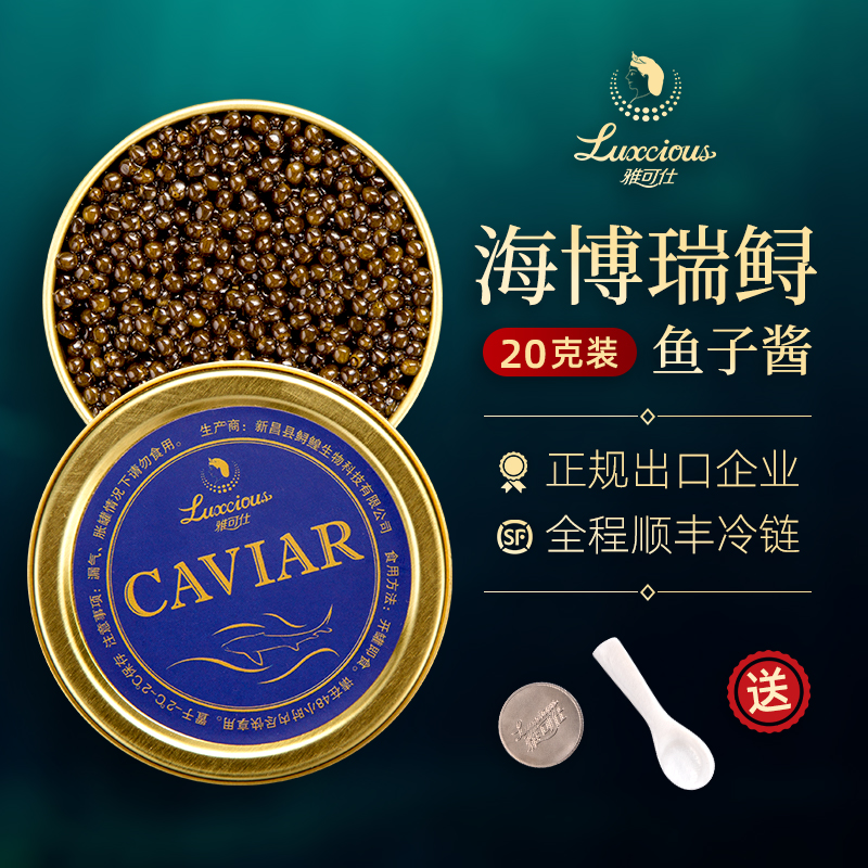 雅可仕海博瑞鱘魚子醬黑魚籽醬高端壽司專用caviar新鮮即食20g