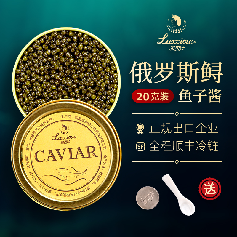 雅可仕俄羅斯鱘魚子醬黑魚籽醬高端壽司專用caviar新鮮即食20g