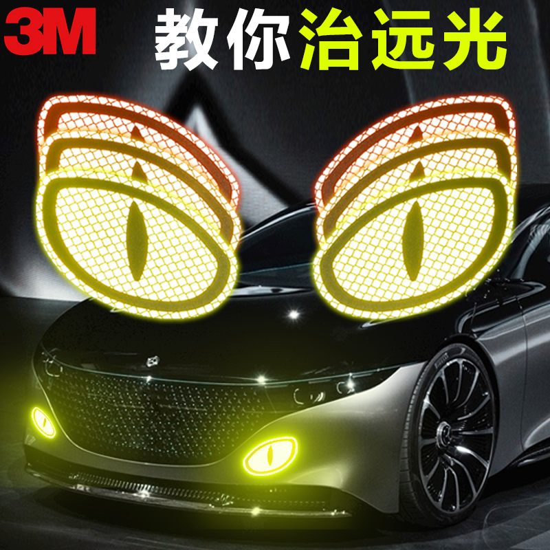 3m汽车贴纸划痕遮挡遮盖改装创意个性贴花尾标后车标贴标志反光贴