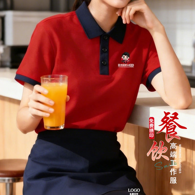 餐饮店工装POLO短袖T恤定制