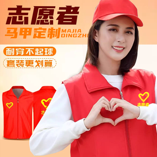 志愿者服务马甲定制印字广告宣传背心红色义工服公益马夹印logo