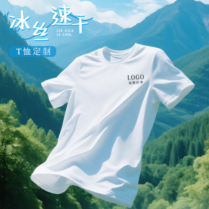 夏季冰丝短袖T恤定制logo图片
