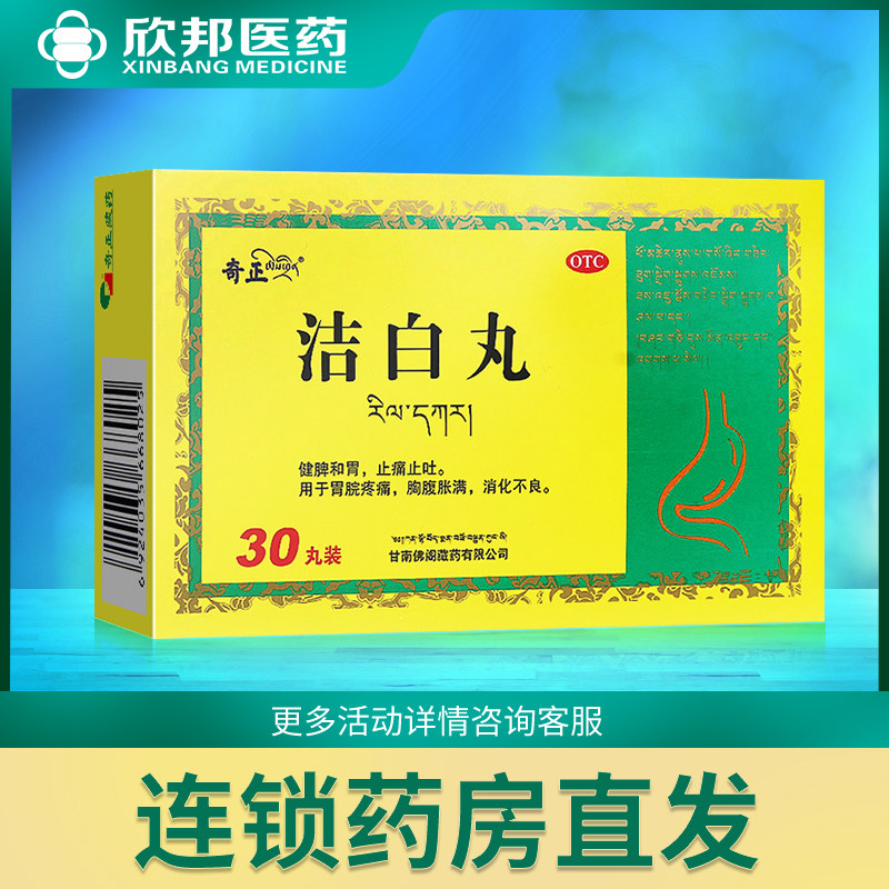 Qizheng Jiebai Pill 30 Pill/box Spleen and stomach Analgesic antiemetic For Indigestionin the  OTC Drug/Medical Devices/Planning supplies ,  OTC Drug , Gastrointestinal medication  category - from Buy2taobao.com to provide professional Taobao agent buy service