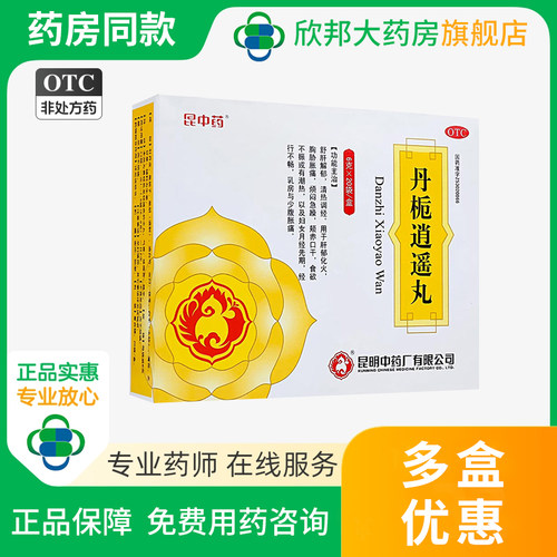 【昆中药】丹栀逍遥丸6g*20袋/盒