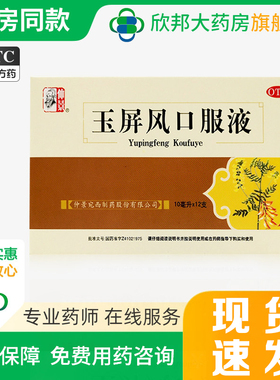仲景玉屏风口服液10ml*12支/盒益气固表止汗表虚不固自汗体虚易感