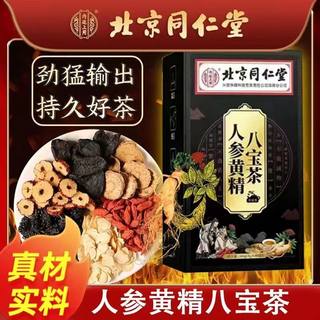 北京同仁堂 人参黄精八宝茶160g （4g*40袋）/盒