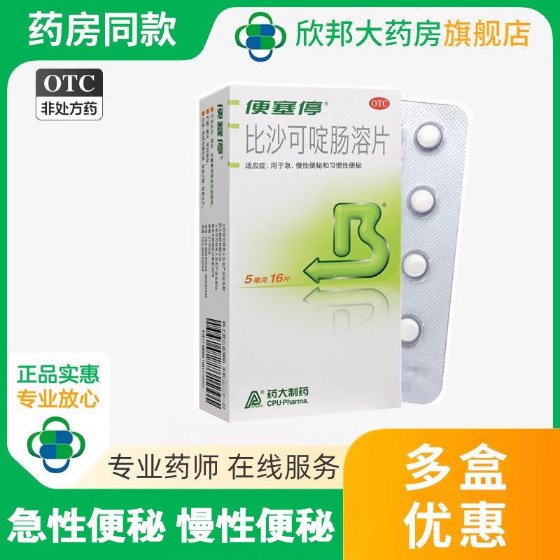 用于急慢性便秘 习惯性便秘