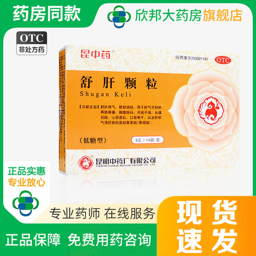 【昆中药】舒肝颗粒3g*16袋/盒