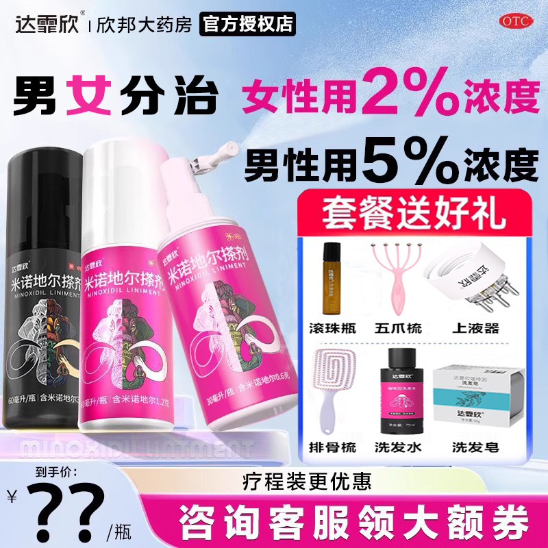 【达霏欣】米诺地尔搽剂2%*30ml*1瓶/盒