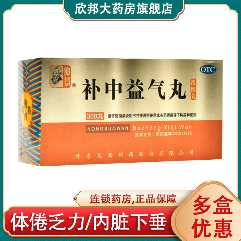 Zhongjing Buzhongyiqi 300 Pill Qi Body tired fatigue Splanchnoptosis Pharmacy straight hairin the  OTC Drug/Medical Devices/Planning supplies ,  OTC Drug , Gastrointestinal medication  category - from Buy2taobao.com to provide professional Taobao agent buy service