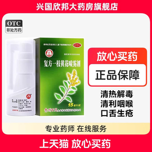 百灵鸟 复方一枝黄花喷雾剂15ml 清热解毒牙龈肿痛口舌生疮口臭