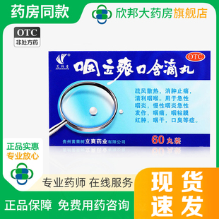 艾纳香咽立爽口含滴丸0.025g*60丸*1瓶/盒 清利咽喉、咽痛