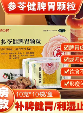 昆中药 参苓健脾胃颗粒 补脾健胃利湿止泻 用于脾胃虚弱饮食不消