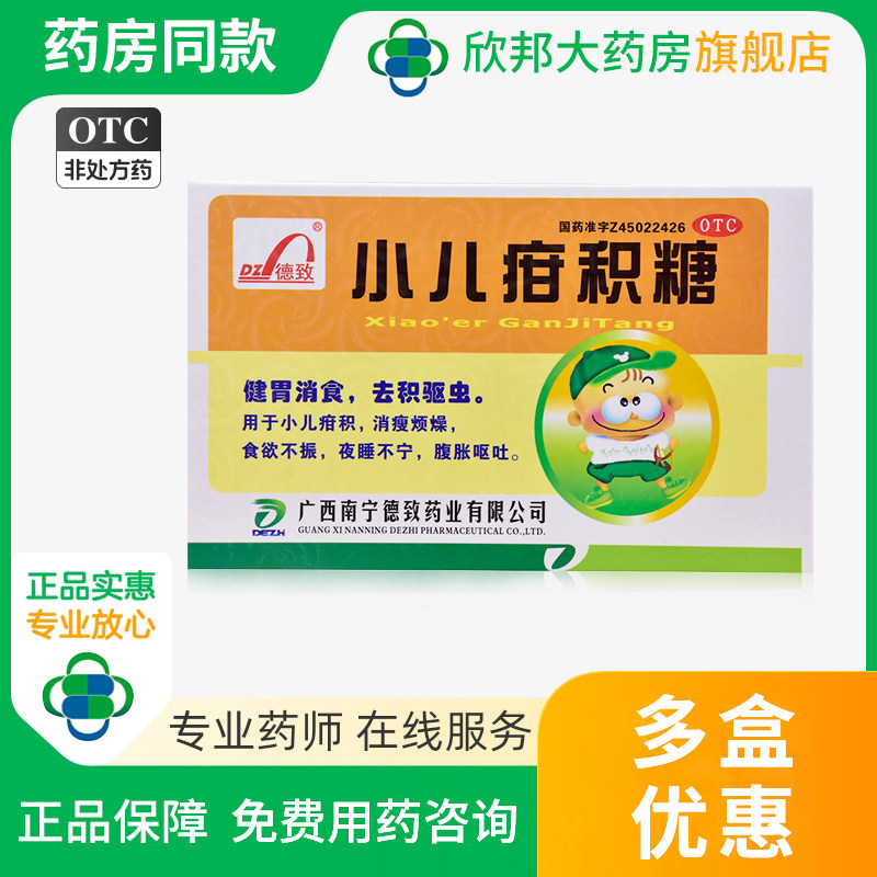 德致小儿疳积糖10克*6袋/盒 健胃消食 去积驱虫 食欲不振