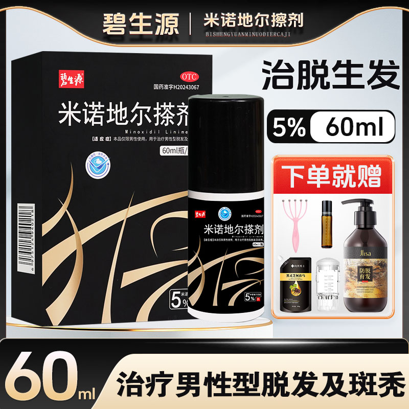 用于男性型脱发及斑秃