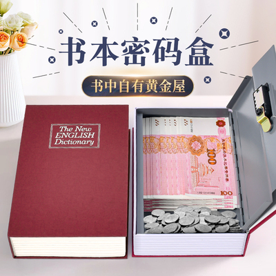 书本密码盒!升级款加厚钢板