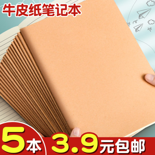 5本3.9元包邮！牛皮纸笔记本