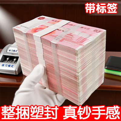 整捆装】练功券100w练功钞人民币100元标准款影视道具钞票仿真现金假币银行点钞练功专用券订婚结婚彩礼假钱
