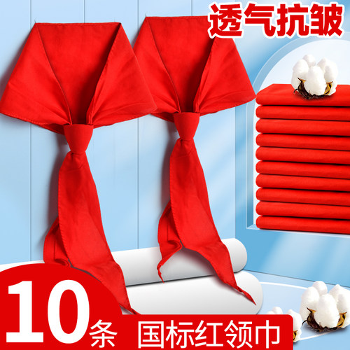 透气抗皱新国标红领巾小学生通用