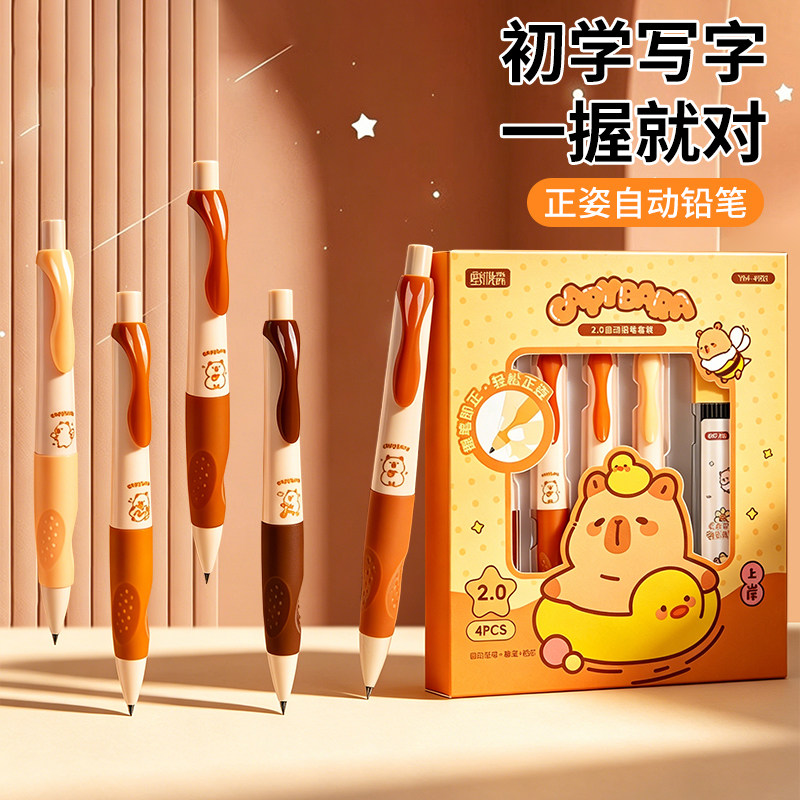 卡皮巴拉正姿自动铅笔小学生专用2.0加粗HB活动铅笔卡通可爱不易断芯幼儿园初学者按动自动笔带削笔器自动笔
