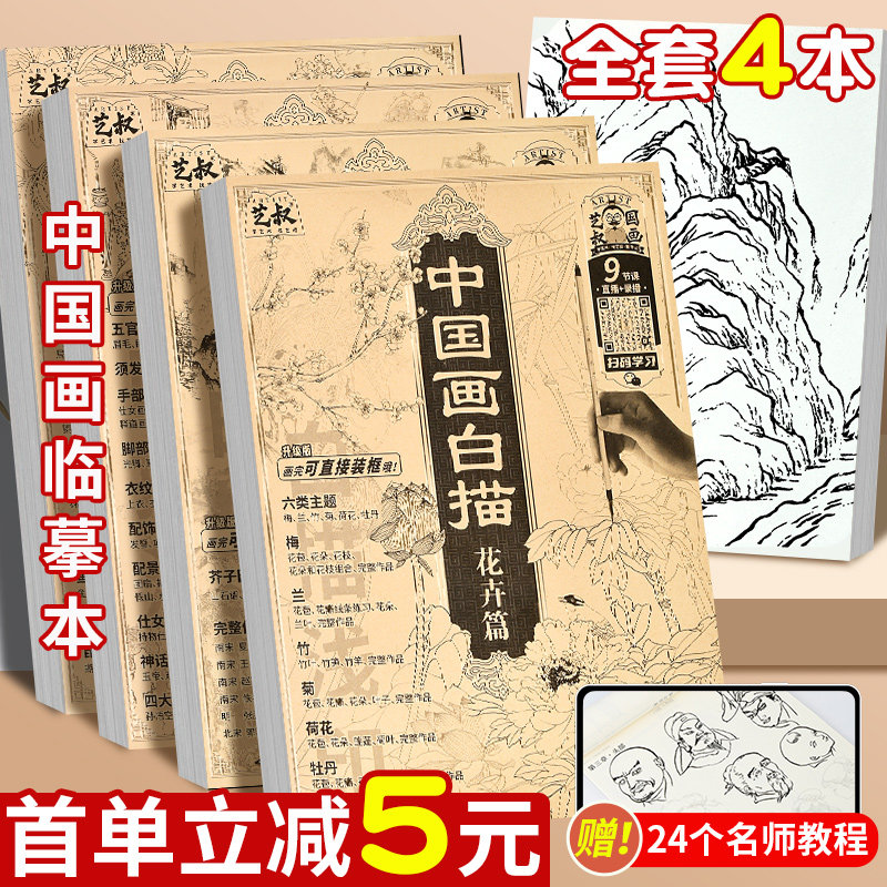 中国画儿童白描基础入门临摹素描线稿山水人物动物花卉简笔工笔画册控笔描绘填色涂色美术描摹手绘画画本底稿
