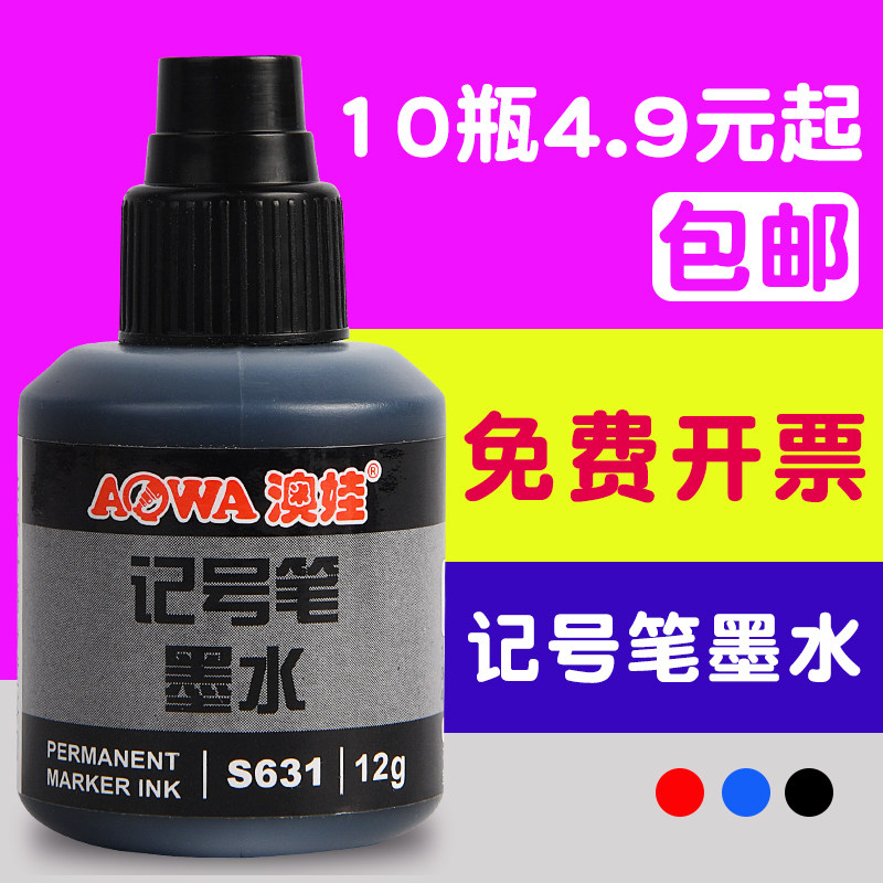 记号笔墨水补充液油性防水不掉色大头笔黑色速干马克笔填充液加长头勾线笔水油墨水长嘴大容量红色可加墨墨水