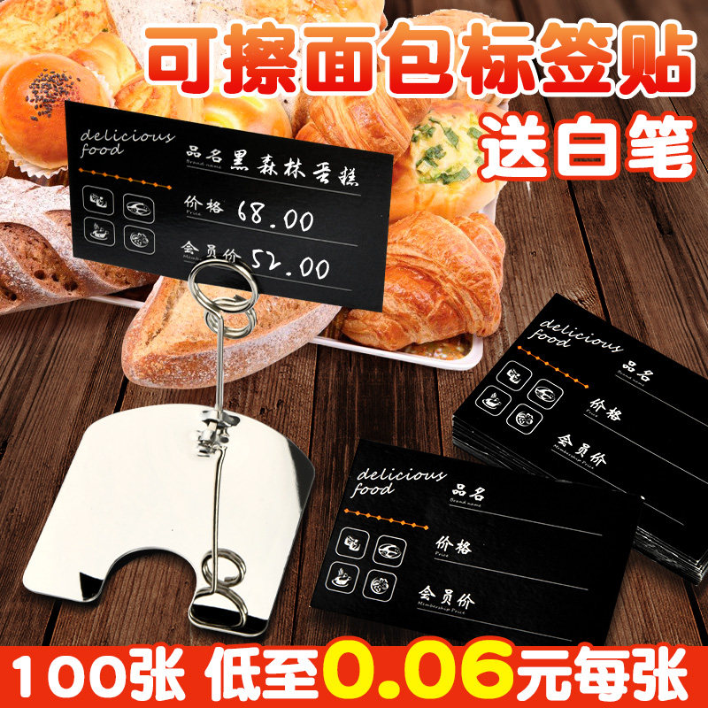 可擦写面包标签价格牌甜品价格签图片