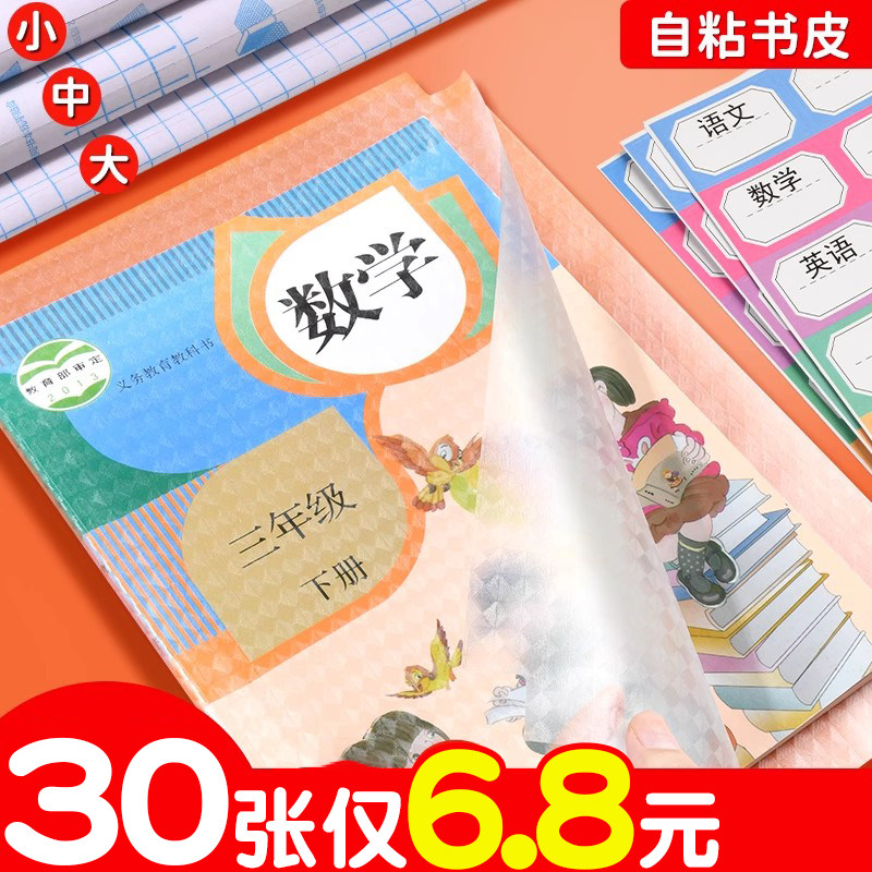 自粘书皮包书皮自粘透明磨砂小学生专用一年级2025新款a4包书膜16K初中生专用书籍书本保护套课本作业本本皮