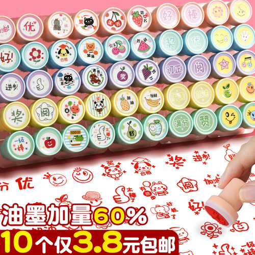 儿童奖励印章卡通教师批改作业用