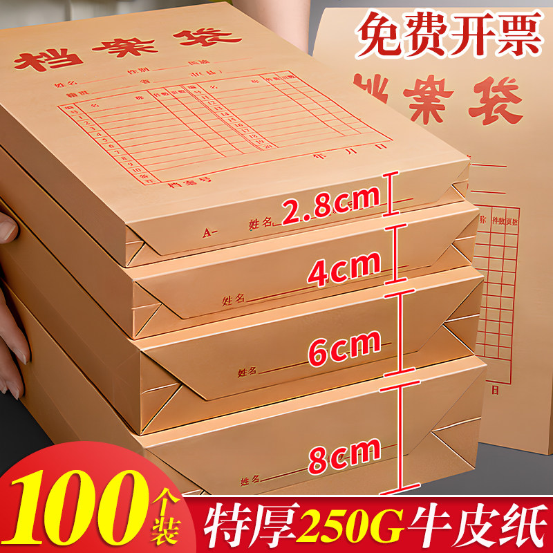 100个档案袋牛皮纸a4文件袋加厚大容量团员资料收纳袋合同袋投标标书密封袋票据袋发票袋公文袋办公用整理袋
