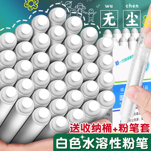 送收纳桶+粉笔套白色水溶性粉笔