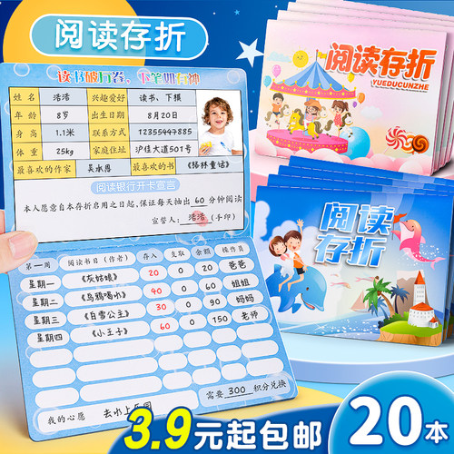 20本3.9元起包邮！阅读存折