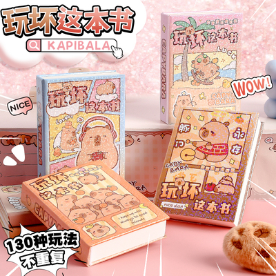 卡皮巴拉解压玩具！玩坏这本书