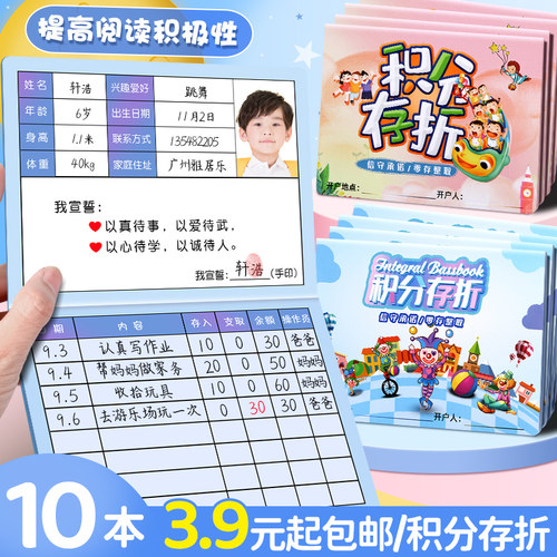 10本3.9元包邮！小学生积分存折
