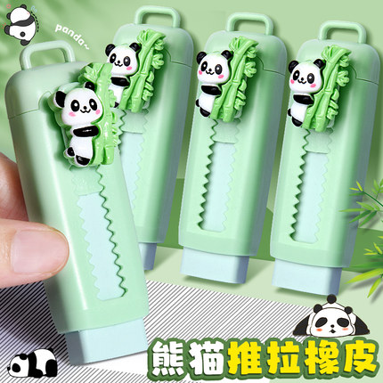 熊猫橡皮推拉橡皮擦小学生专用无屑超干净幼儿园专用无毒创意卡通可爱象皮擦字成线橡皮高颜值儿童推动式像皮