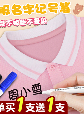 衣服记号笔校服名字防水笔防油不掉色黑色签名儿童名字油性笔计号笔标记小学生不褪色洗不掉永久笔标签勾线笔