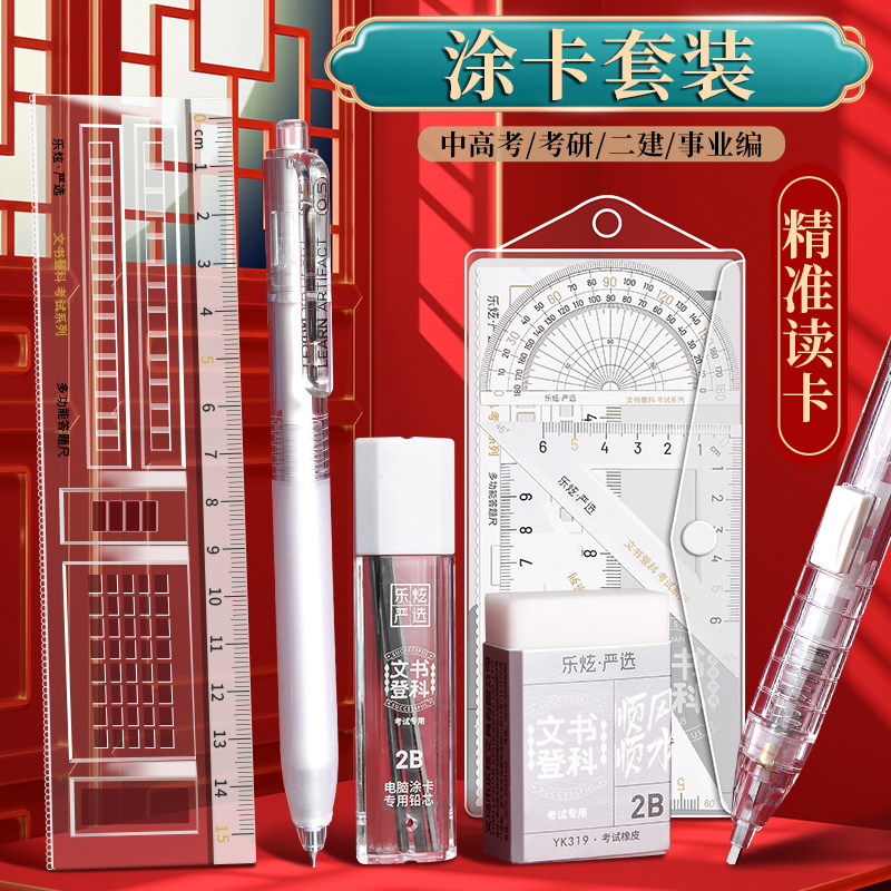 考试套装中考高考考研专用文书登科考试文具套装研究生国考公考公务员专用笔必备文具涂卡笔2b比铅笔全套