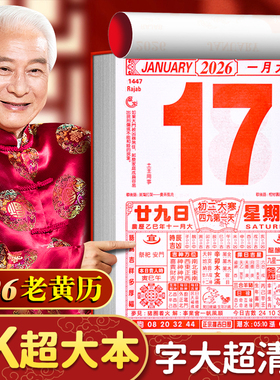 8K特大号2026年老黄历正版挂历马年新款高颜值高档家用挂墙精品高端大尺寸通胜黄道吉日港版老式手撕日历皇历