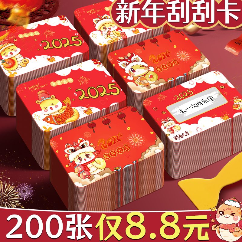 蛇年刮刮卡小学生奖励积分刮刮乐