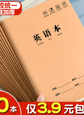 16k英语本作业本子小学生专用作文语文本初中生英文笔记本批发牛皮纸练习本薄3加厚数学三年级四五三到六听写
