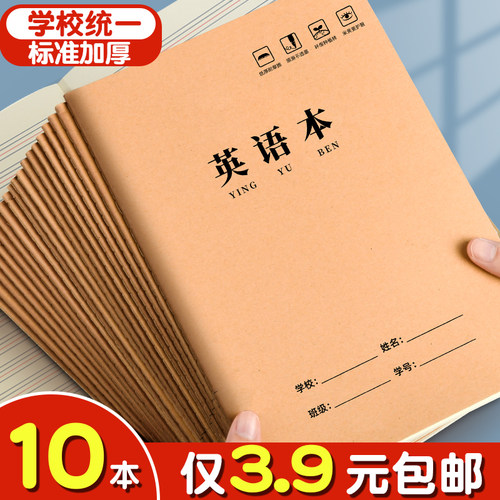 10本仅3.9元包邮！16k英语本子